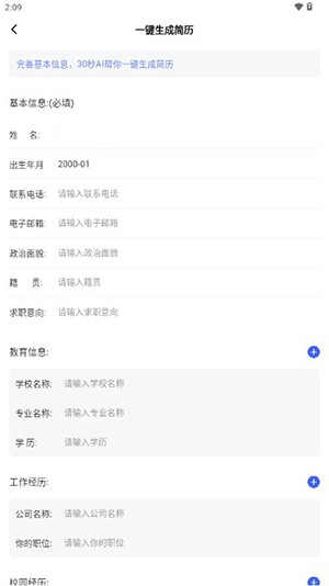 AI职通APP官方下载安卓手机版-AI职通简历免费编辑软件下载最新版v1.0.1