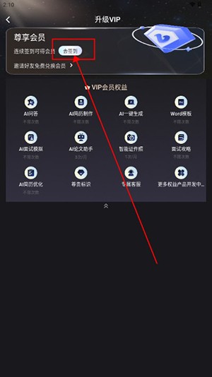 AI职通APP官方下载安卓手机版-AI职通简历免费编辑软件下载最新版v1.0.1