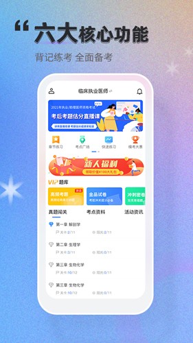 金题库初级会计软件截图1