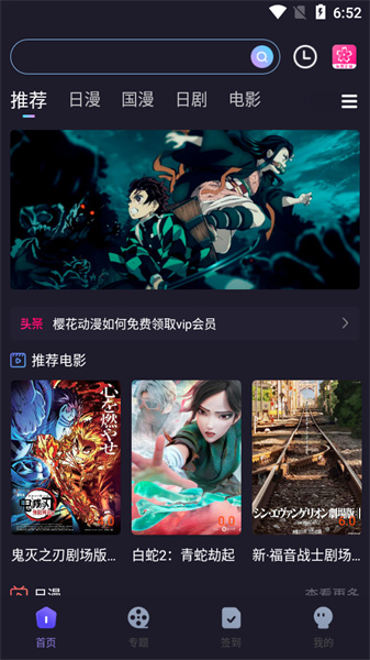 樱花动漫app截图1