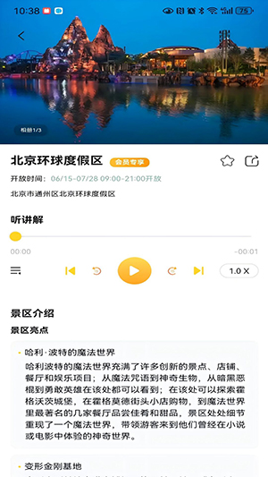 景游游截图1