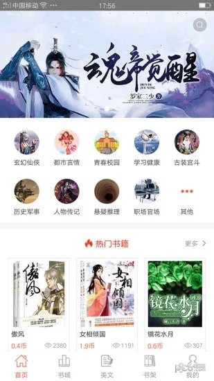 芝麻阅读2024版截图4