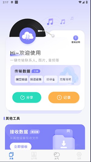 换机克隆全能王APP安卓下载手机版-换机克隆全能王APP下载安装最新版v1