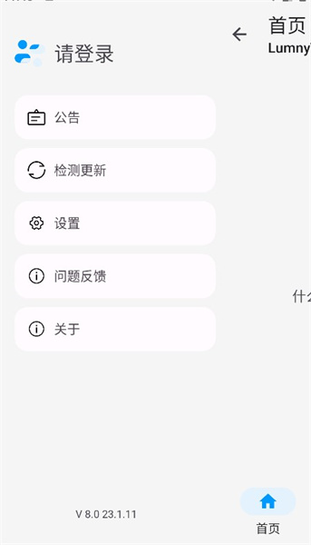 lumnytool画质助手截图2