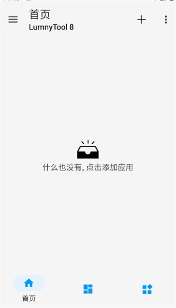 lumnytool画质助手截图3