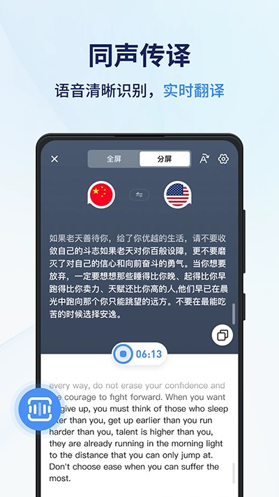 同声传译王截图1