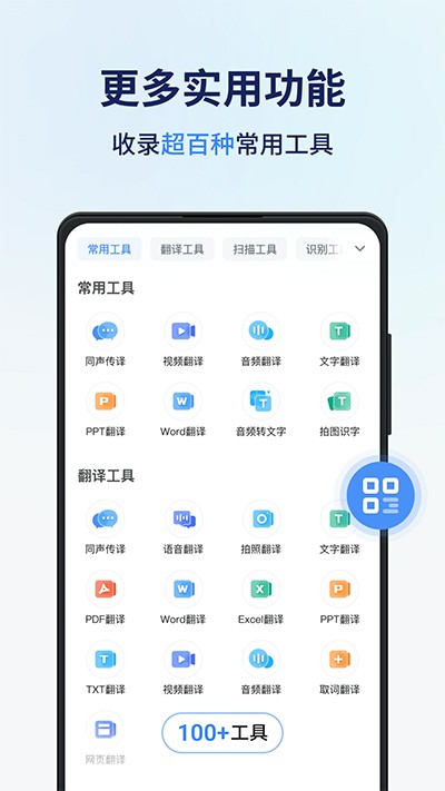 同声传译王截图3