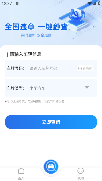 违章交通快查截图2