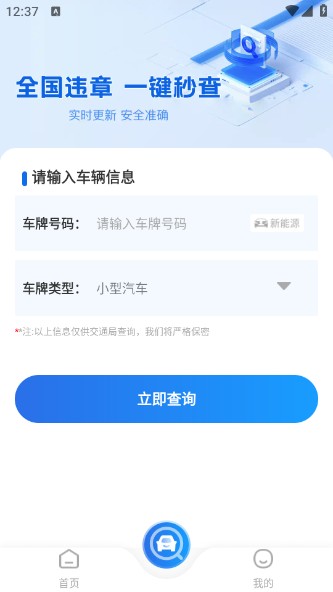 违章交通快查app