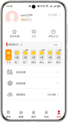 今日寿春截图1