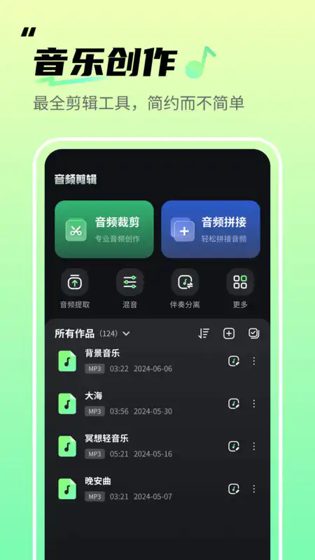 音频剪辑君截图1