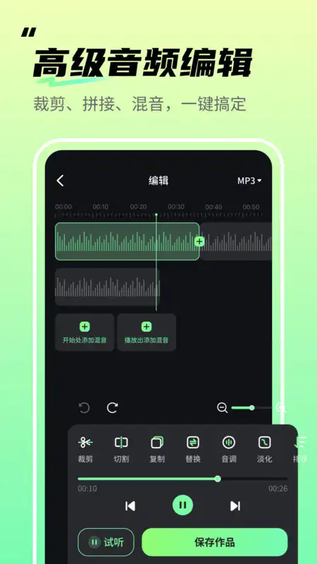 音频剪辑君截图2