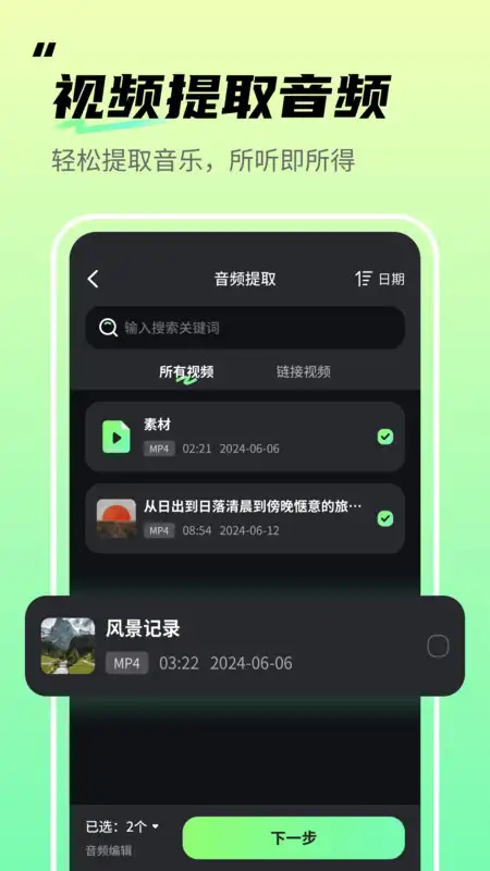 音频剪辑君截图3