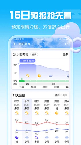 渡渡天气截图1