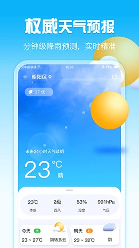 渡渡天气截图3