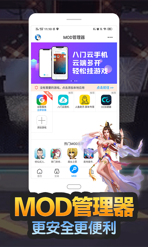 八门神器免root权限版2024v3.8.7.1截图1