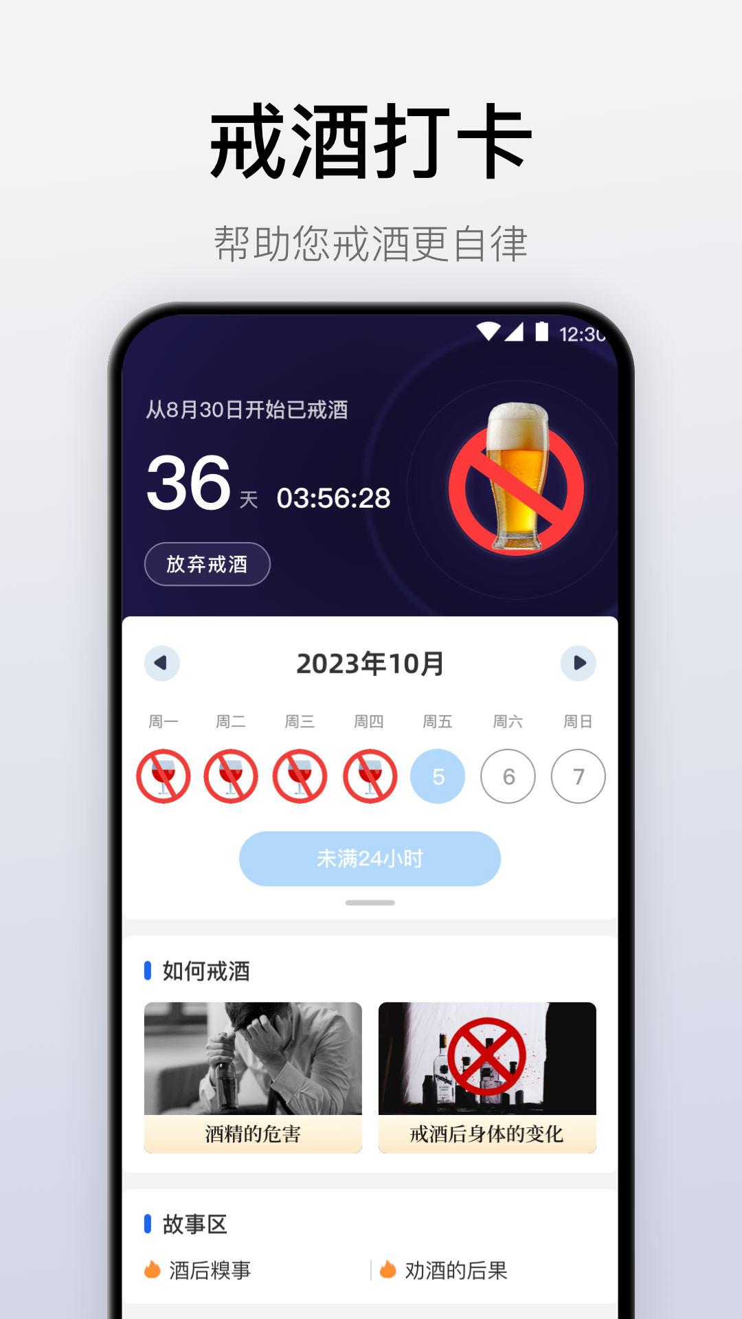 自律戒烟APP最新版截图2