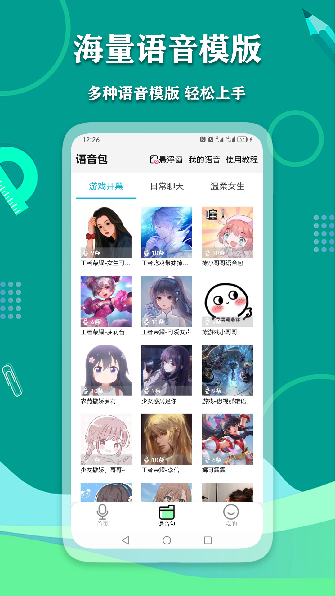 爱萌语音包变声器APP最新版截图2