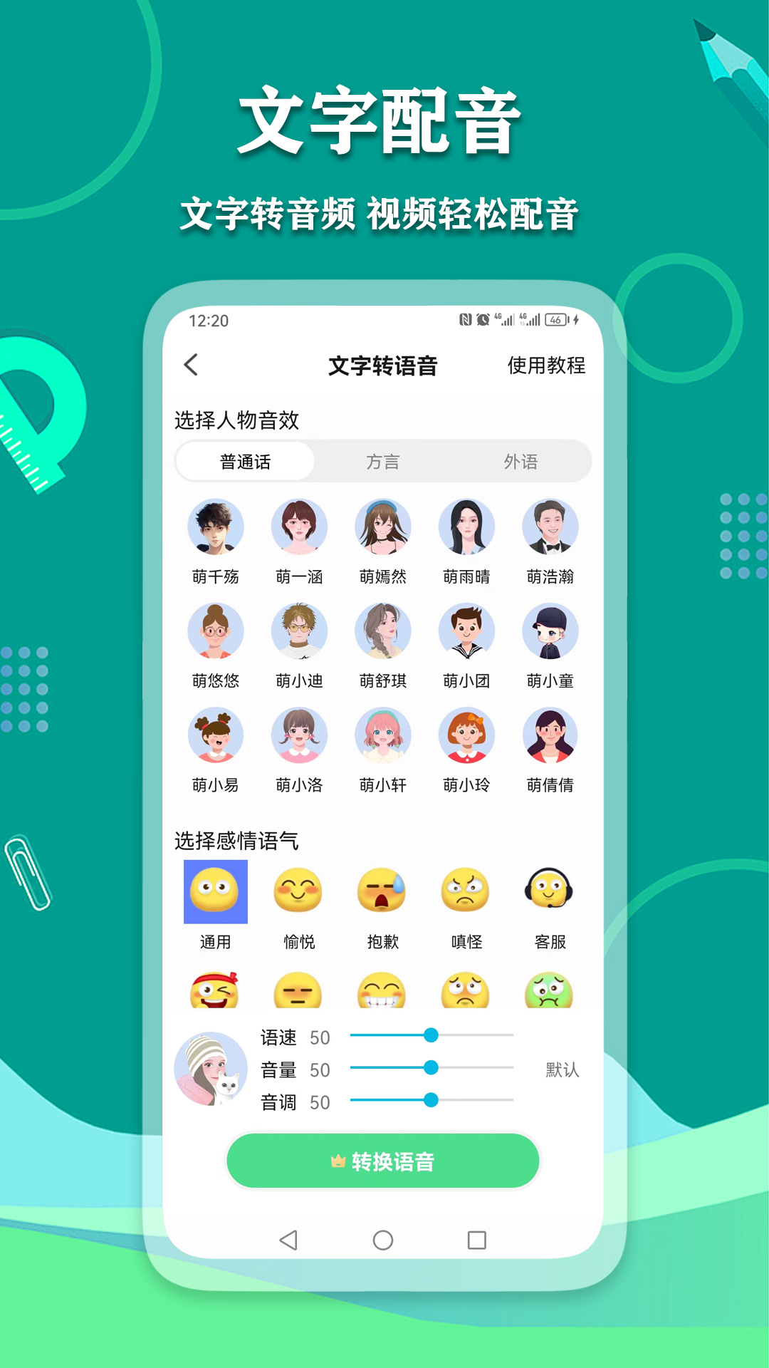 爱萌语音包变声器APP最新版截图3