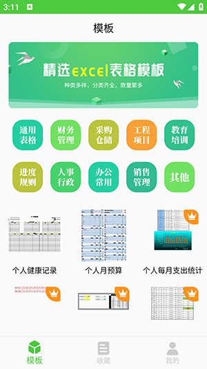 表格制作截图2