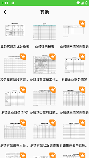 表格制作截图3