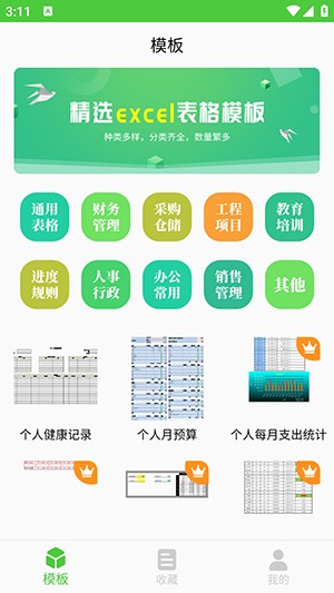 表格制作模板大全下载2024最新版本-表格制作excel手机版下载免费版v24.06.14