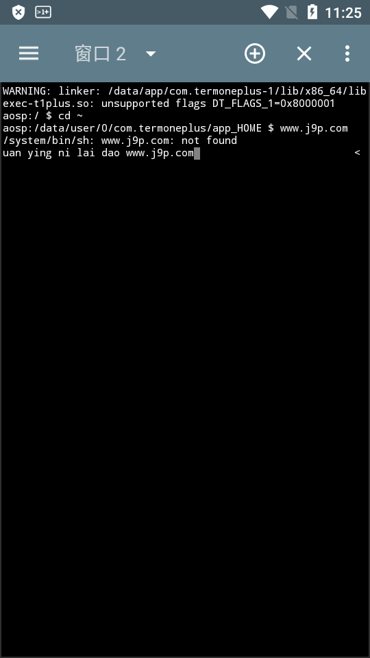 终端模拟器app中文版截图3