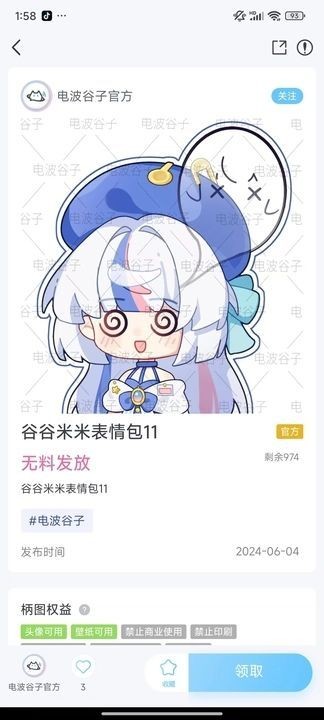 电波谷子app截图1