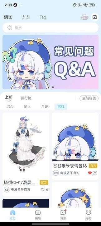 电波谷子app截图2