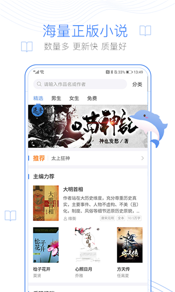 逐浪小说最新版截图1