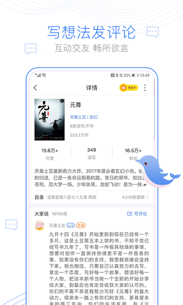 逐浪小说最新版截图3