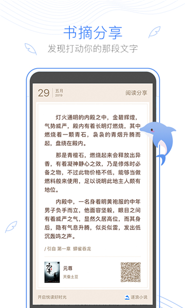 逐浪小说最新版截图4