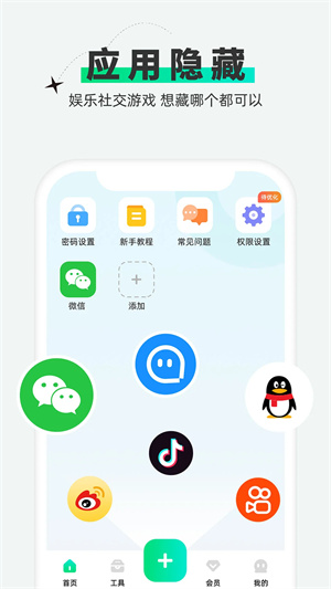 章鱼隐藏软件最新版本截图2