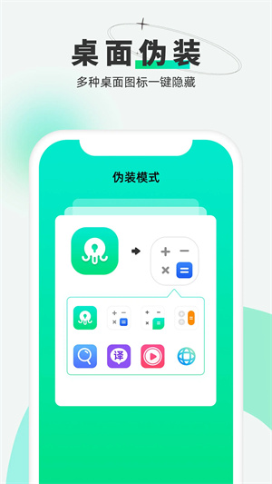 章鱼隐藏软件最新版本截图3