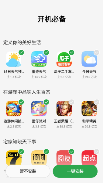 oppo应用商店旧版本截图1