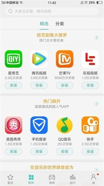 oppo应用商店旧版本截图2