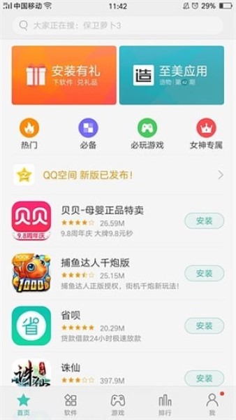 oppo应用商店旧版本截图3