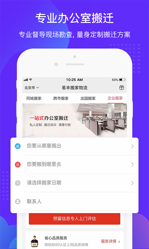 易丰搬家物流截图4