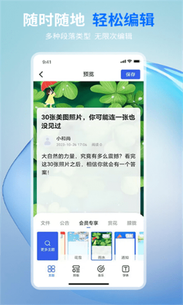 摘小篇截图3