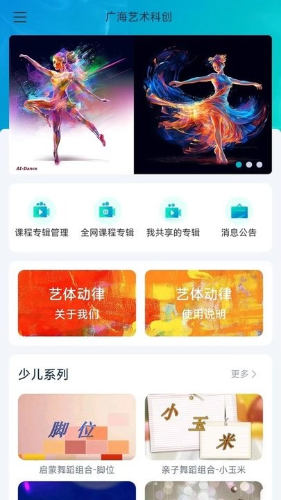 艺体动律截图2