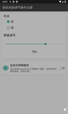 超低亮度调节器安卓手机版截图2