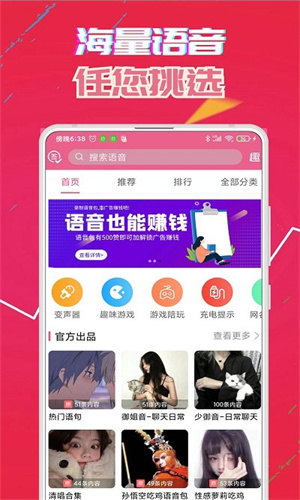 萌我变声器截图1