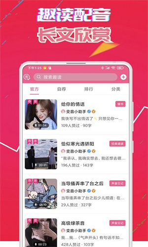 萌我变声器截图2