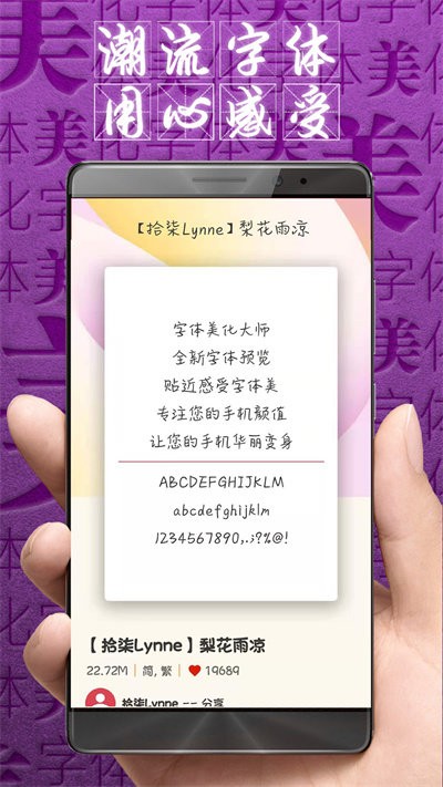 字体美化大师旧版本7.4截图2