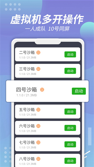 x8沙箱旧版本带连点app截图2