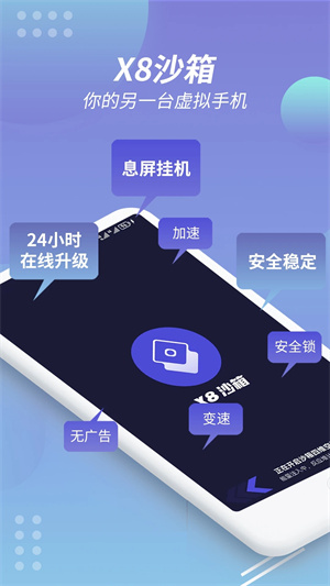 x8沙箱旧版本带连点app截图3