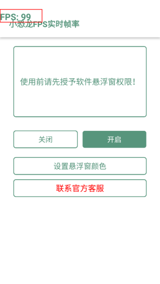 小恐龙fps实时帧率app截图3