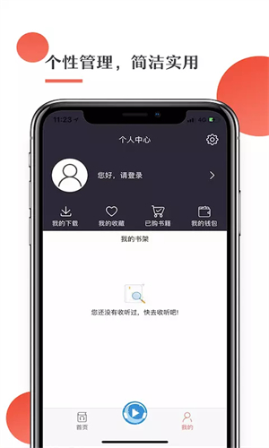 月亮听书最新版2024截图2