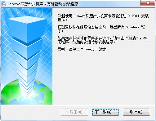 联想声卡驱动最新版截图1