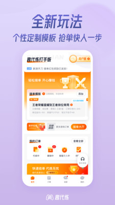 趣代练app截图1